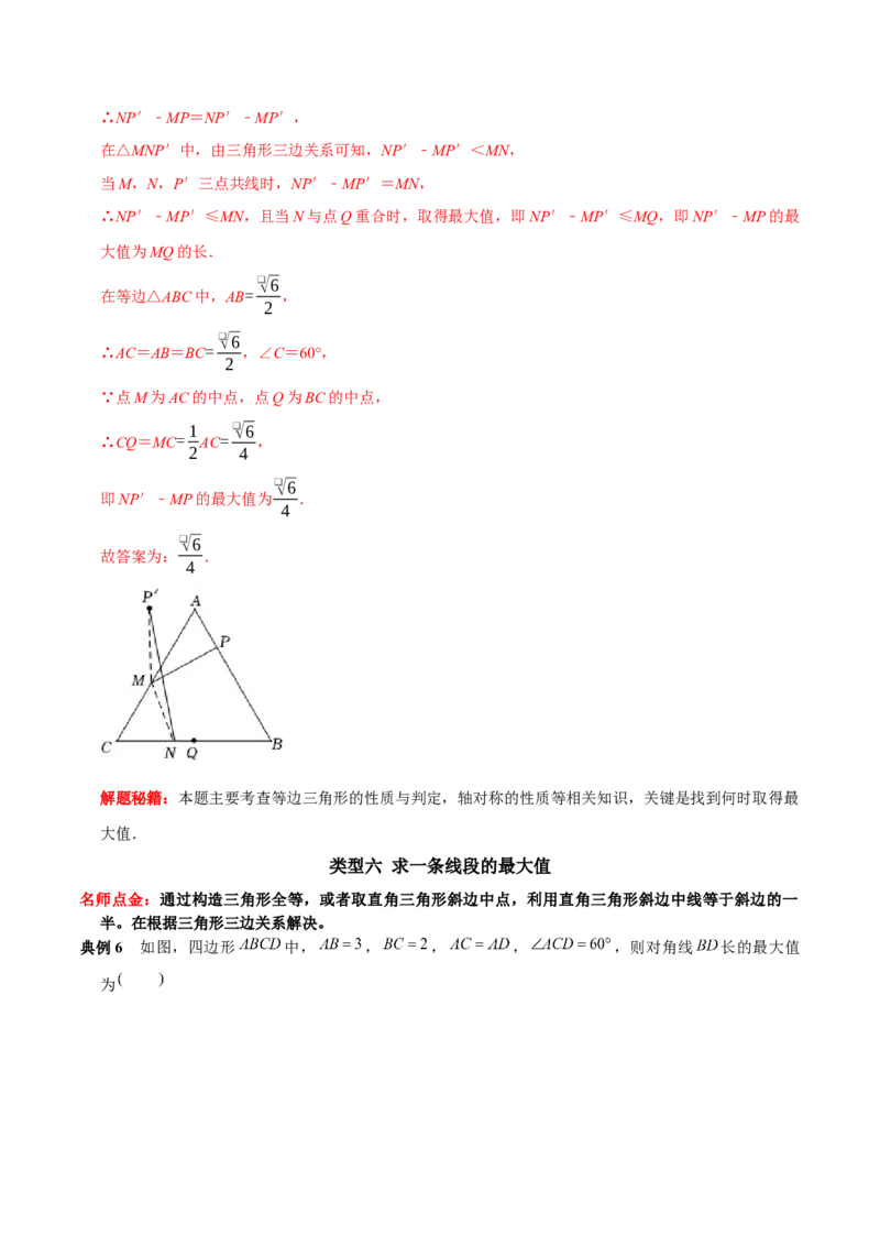第18讲几何最值问题专项突破（解析版）-2022-2023学年八年级数学上册常考点（数学思想+解题技巧+专项突破+精准提升）（人教版）_初中数学人教版_8上-初中数学人教版_旧版