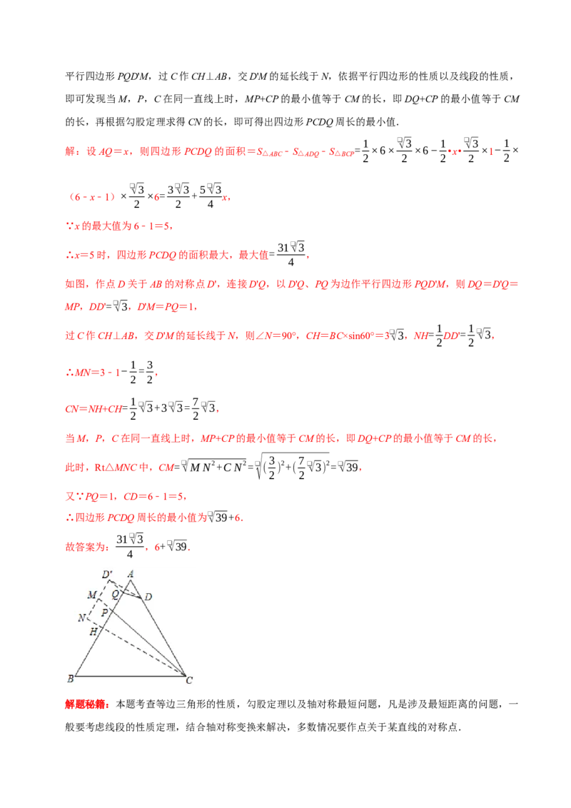 第18讲几何最值问题专项突破（解析版）-2022-2023学年八年级数学上册常考点（数学思想+解题技巧+专项突破+精准提升）（人教版）_初中数学人教版_8上-初中数学人教版_旧版