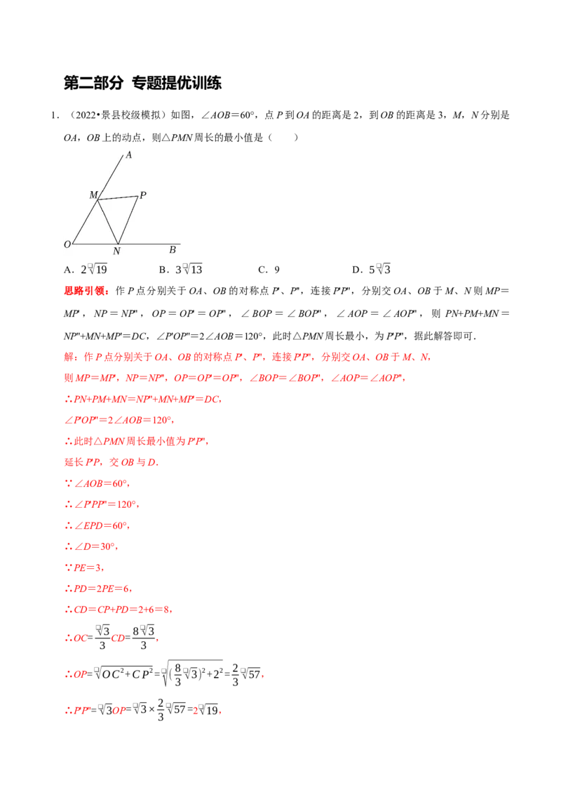 第18讲几何最值问题专项突破（解析版）-2022-2023学年八年级数学上册常考点（数学思想+解题技巧+专项突破+精准提升）（人教版）_初中数学人教版_8上-初中数学人教版_旧版