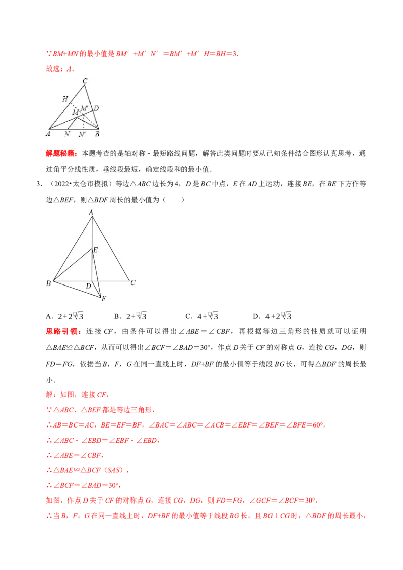 第18讲几何最值问题专项突破（解析版）-2022-2023学年八年级数学上册常考点（数学思想+解题技巧+专项突破+精准提升）（人教版）_初中数学人教版_8上-初中数学人教版_旧版