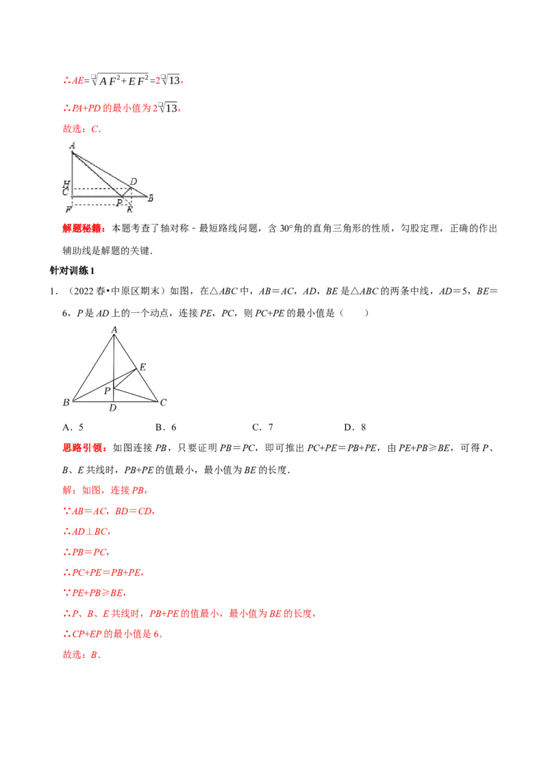 第18讲几何最值问题专项突破（解析版）-2022-2023学年八年级数学上册常考点（数学思想+解题技巧+专项突破+精准提升）（人教版）_初中数学人教版_8上-初中数学人教版_旧版