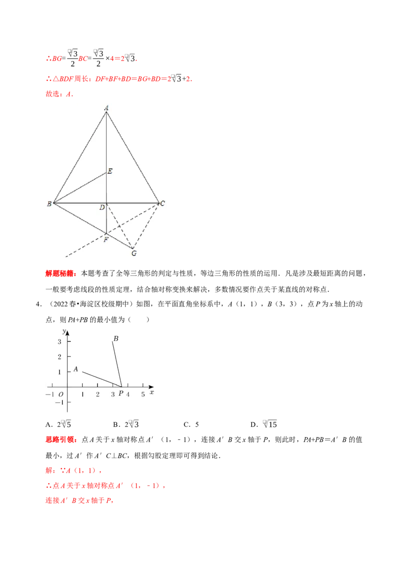 第18讲几何最值问题专项突破（解析版）-2022-2023学年八年级数学上册常考点（数学思想+解题技巧+专项突破+精准提升）（人教版）_初中数学人教版_8上-初中数学人教版_旧版