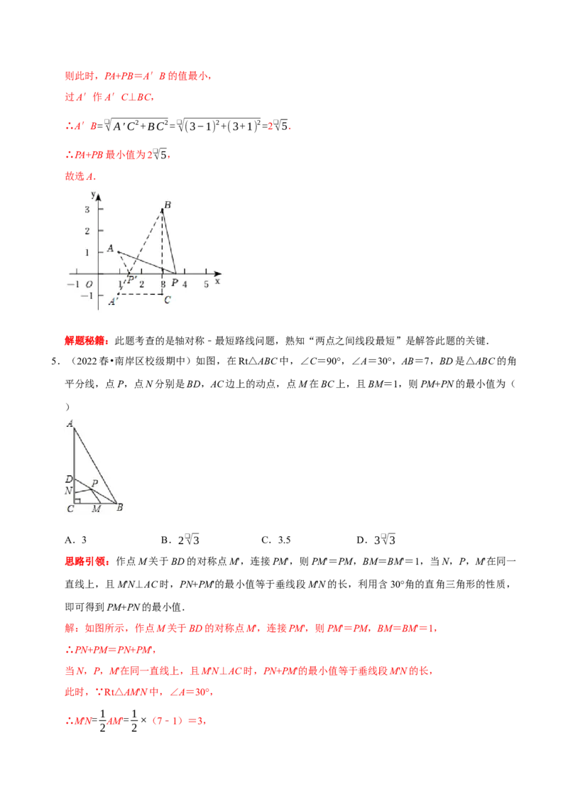 第18讲几何最值问题专项突破（解析版）-2022-2023学年八年级数学上册常考点（数学思想+解题技巧+专项突破+精准提升）（人教版）_初中数学人教版_8上-初中数学人教版_旧版