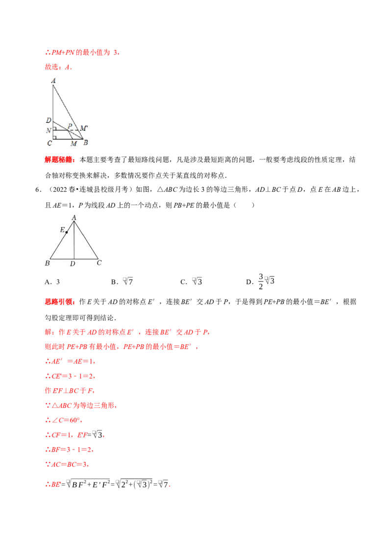 第18讲几何最值问题专项突破（解析版）-2022-2023学年八年级数学上册常考点（数学思想+解题技巧+专项突破+精准提升）（人教版）_初中数学人教版_8上-初中数学人教版_旧版