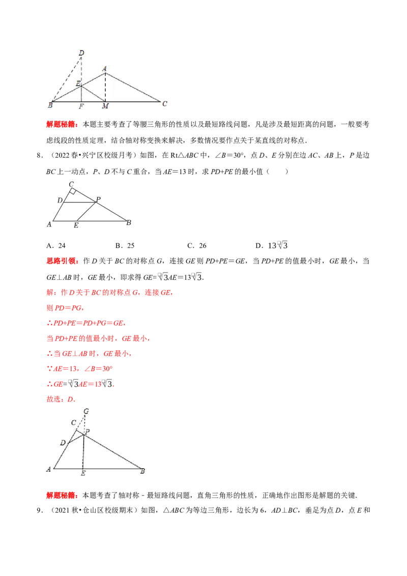第18讲几何最值问题专项突破（解析版）-2022-2023学年八年级数学上册常考点（数学思想+解题技巧+专项突破+精准提升）（人教版）_初中数学人教版_8上-初中数学人教版_旧版