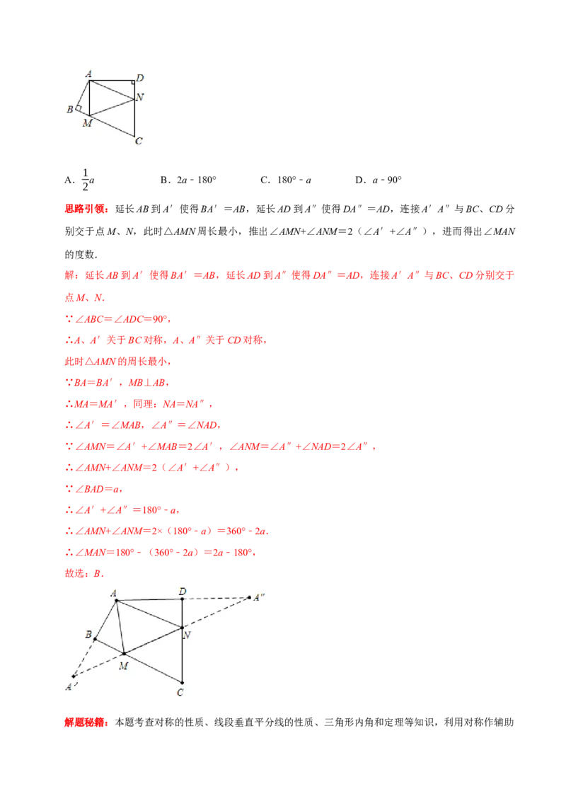 第18讲几何最值问题专项突破（解析版）-2022-2023学年八年级数学上册常考点（数学思想+解题技巧+专项突破+精准提升）（人教版）_初中数学人教版_8上-初中数学人教版_旧版