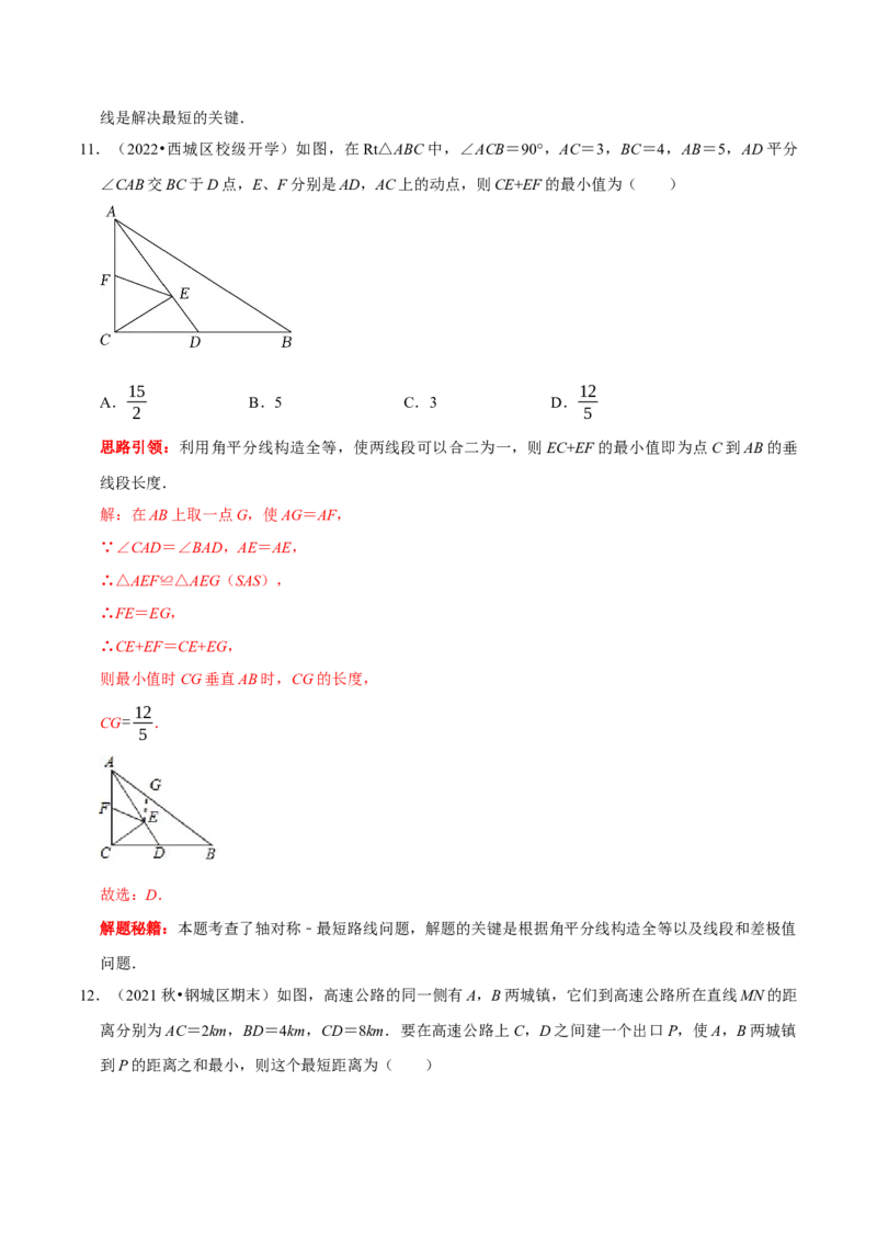 第18讲几何最值问题专项突破（解析版）-2022-2023学年八年级数学上册常考点（数学思想+解题技巧+专项突破+精准提升）（人教版）_初中数学人教版_8上-初中数学人教版_旧版