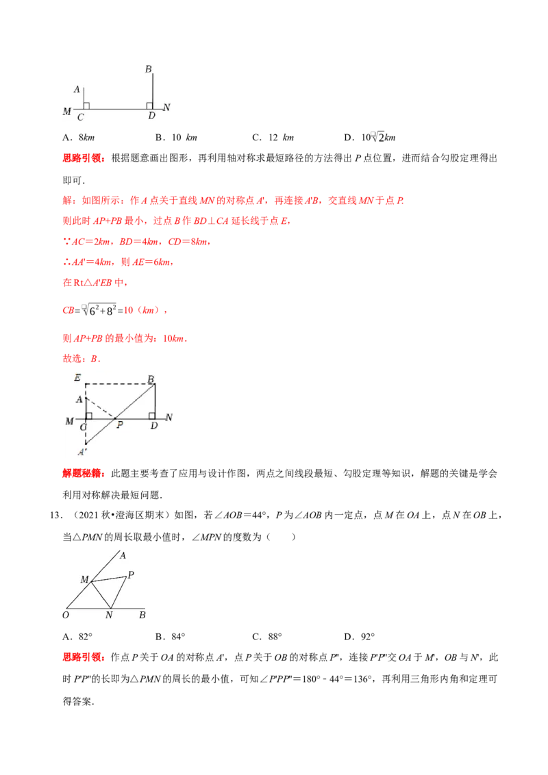 第18讲几何最值问题专项突破（解析版）-2022-2023学年八年级数学上册常考点（数学思想+解题技巧+专项突破+精准提升）（人教版）_初中数学人教版_8上-初中数学人教版_旧版