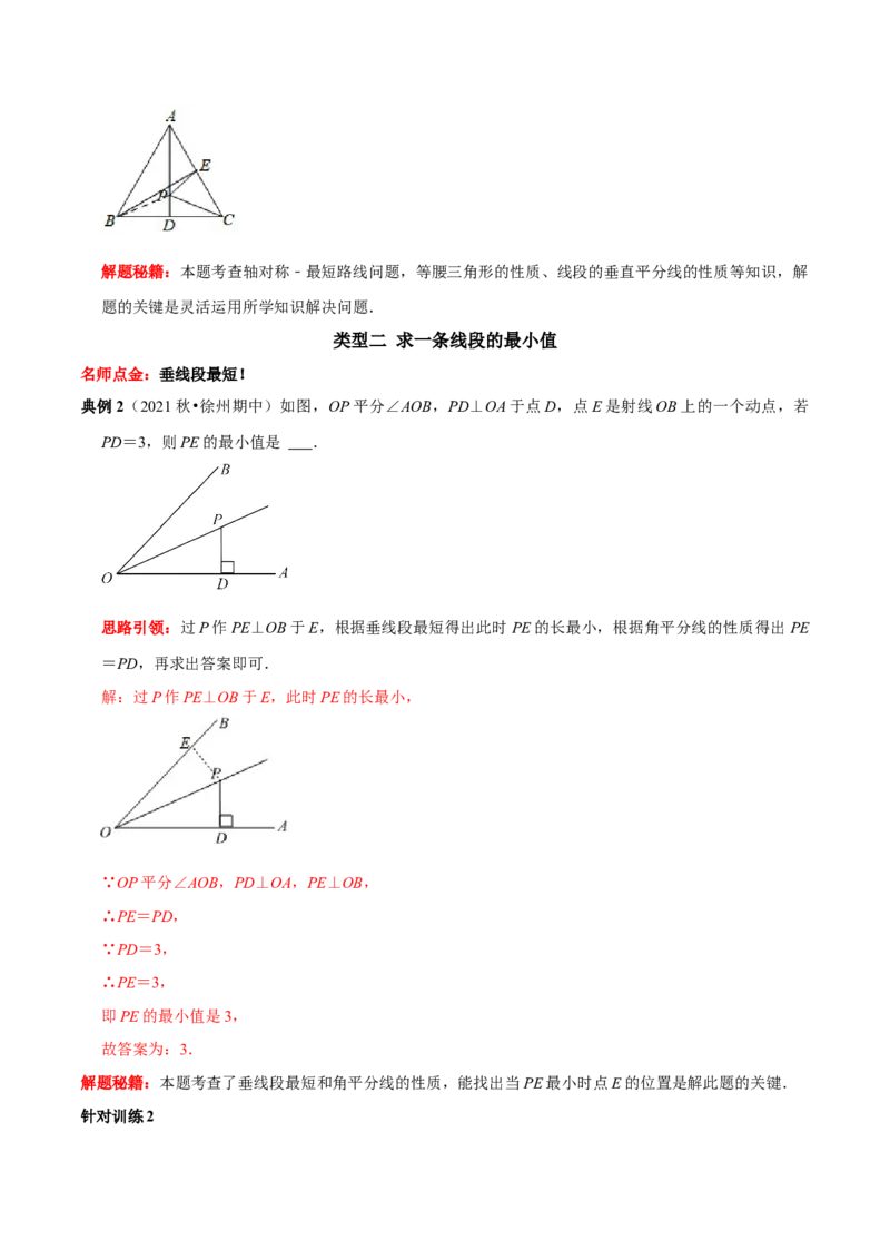 第18讲几何最值问题专项突破（解析版）-2022-2023学年八年级数学上册常考点（数学思想+解题技巧+专项突破+精准提升）（人教版）_初中数学人教版_8上-初中数学人教版_旧版