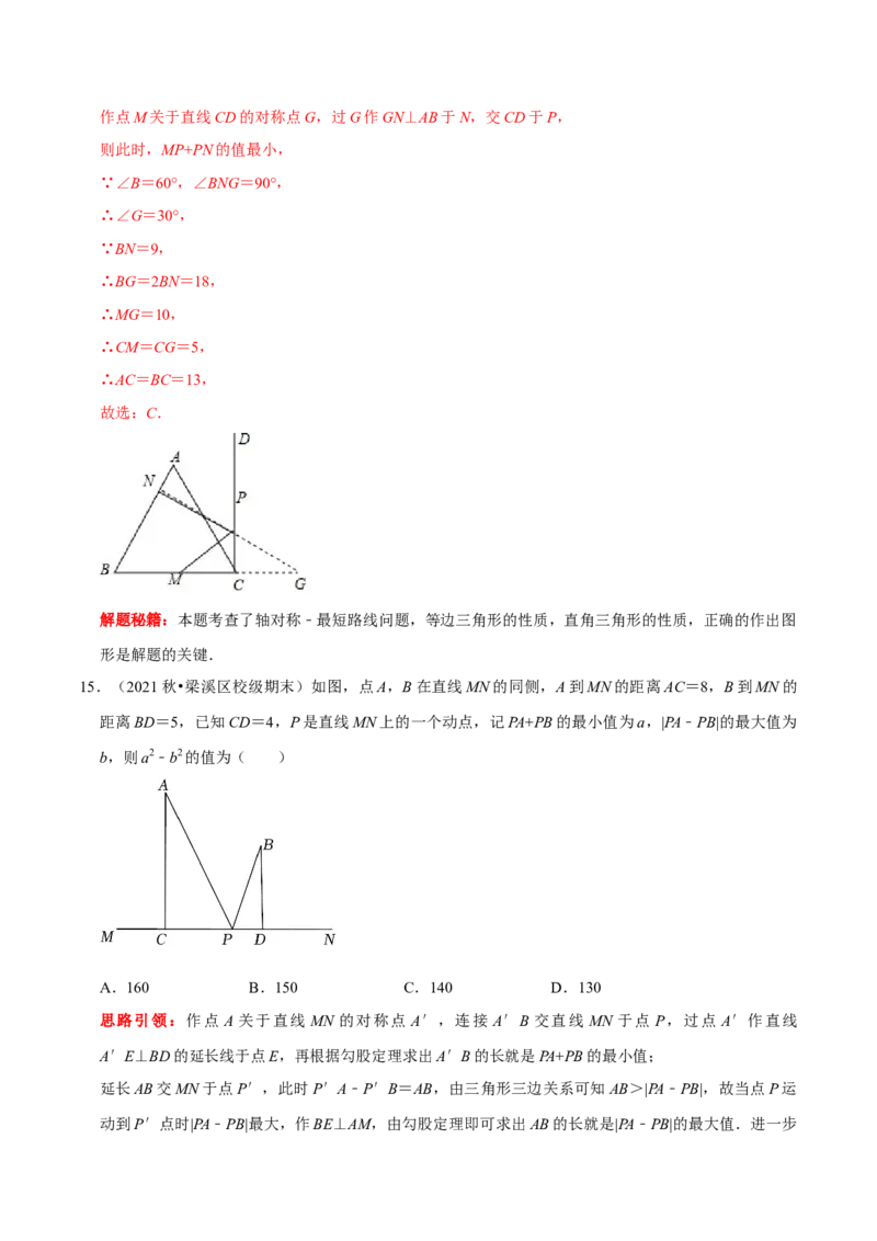 第18讲几何最值问题专项突破（解析版）-2022-2023学年八年级数学上册常考点（数学思想+解题技巧+专项突破+精准提升）（人教版）_初中数学人教版_8上-初中数学人教版_旧版