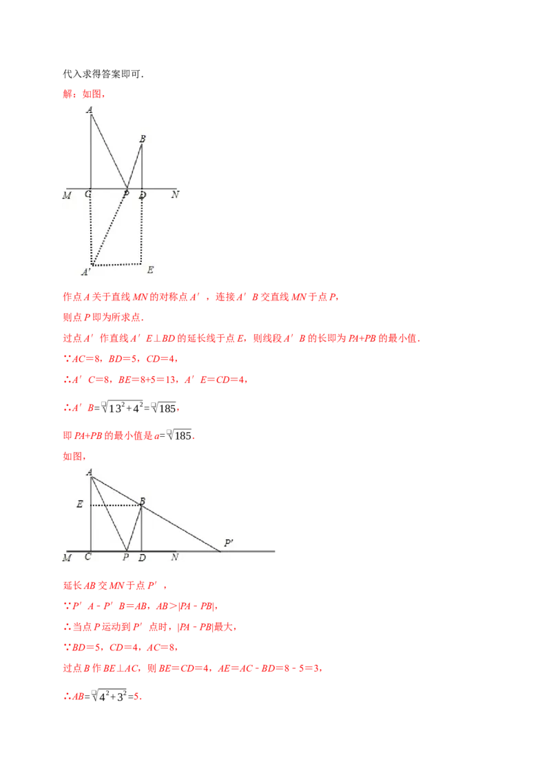 第18讲几何最值问题专项突破（解析版）-2022-2023学年八年级数学上册常考点（数学思想+解题技巧+专项突破+精准提升）（人教版）_初中数学人教版_8上-初中数学人教版_旧版