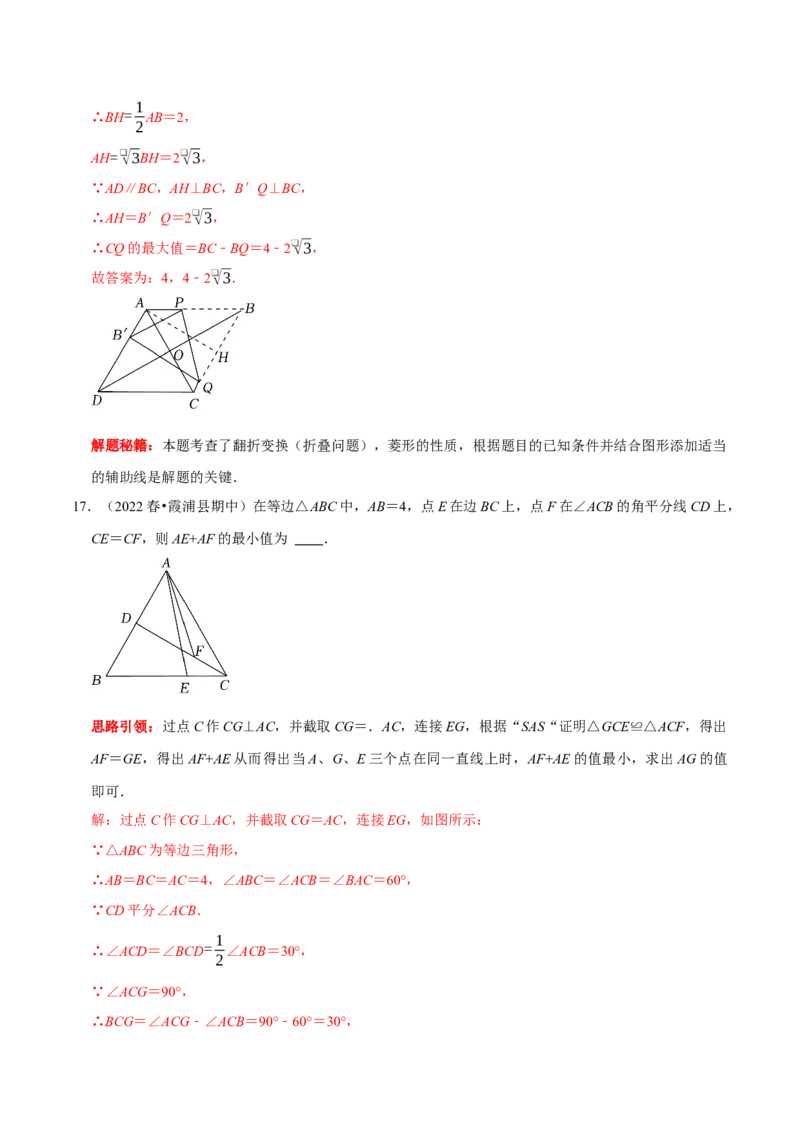 第18讲几何最值问题专项突破（解析版）-2022-2023学年八年级数学上册常考点（数学思想+解题技巧+专项突破+精准提升）（人教版）_初中数学人教版_8上-初中数学人教版_旧版