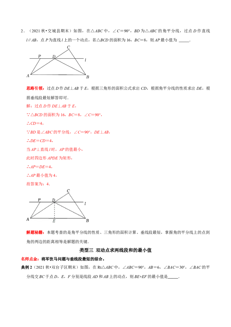 第18讲几何最值问题专项突破（解析版）-2022-2023学年八年级数学上册常考点（数学思想+解题技巧+专项突破+精准提升）（人教版）_初中数学人教版_8上-初中数学人教版_旧版