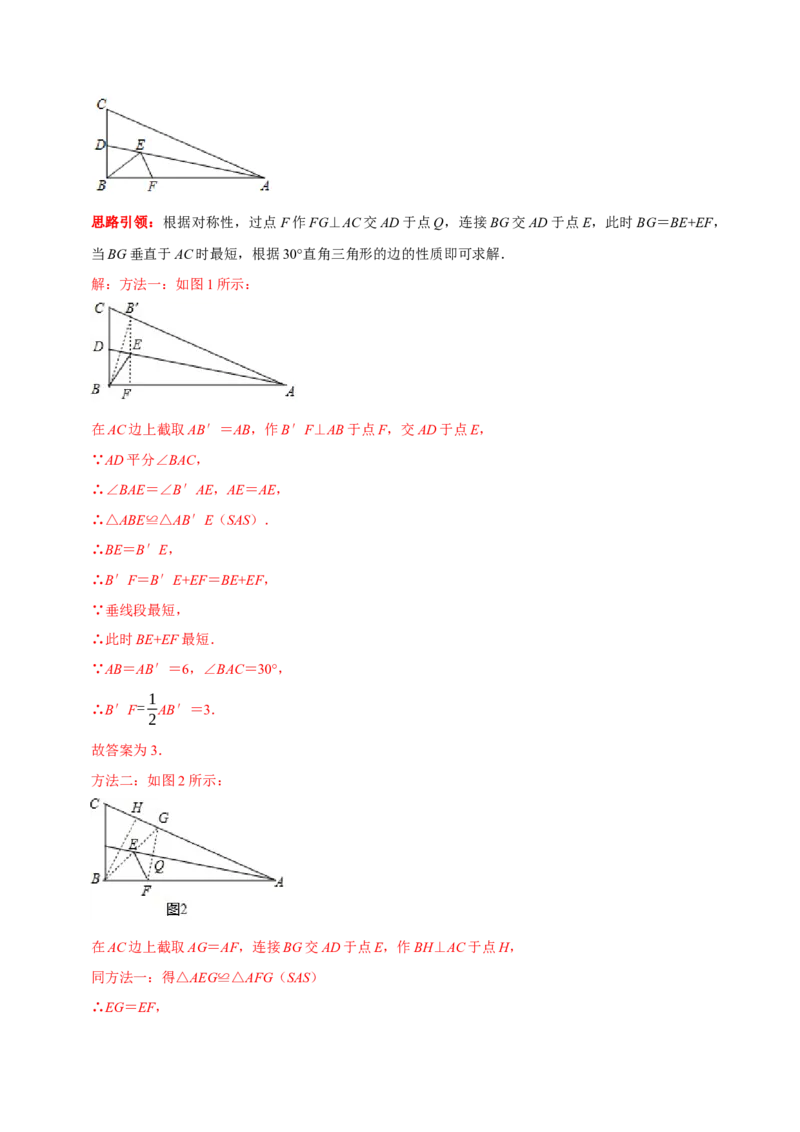 第18讲几何最值问题专项突破（解析版）-2022-2023学年八年级数学上册常考点（数学思想+解题技巧+专项突破+精准提升）（人教版）_初中数学人教版_8上-初中数学人教版_旧版