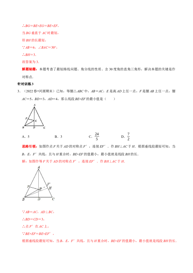 第18讲几何最值问题专项突破（解析版）-2022-2023学年八年级数学上册常考点（数学思想+解题技巧+专项突破+精准提升）（人教版）_初中数学人教版_8上-初中数学人教版_旧版
