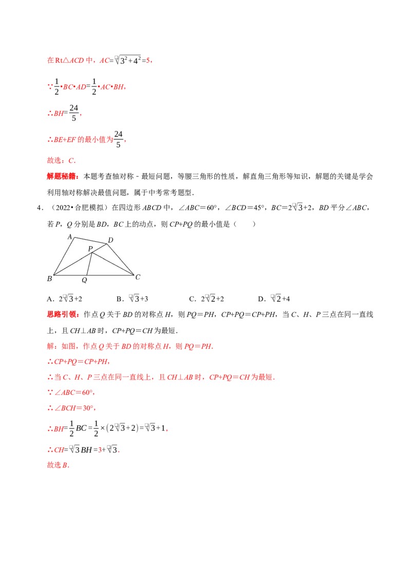 第18讲几何最值问题专项突破（解析版）-2022-2023学年八年级数学上册常考点（数学思想+解题技巧+专项突破+精准提升）（人教版）_初中数学人教版_8上-初中数学人教版_旧版