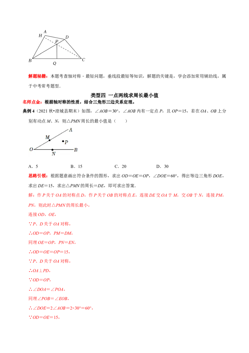 第18讲几何最值问题专项突破（解析版）-2022-2023学年八年级数学上册常考点（数学思想+解题技巧+专项突破+精准提升）（人教版）_初中数学人教版_8上-初中数学人教版_旧版