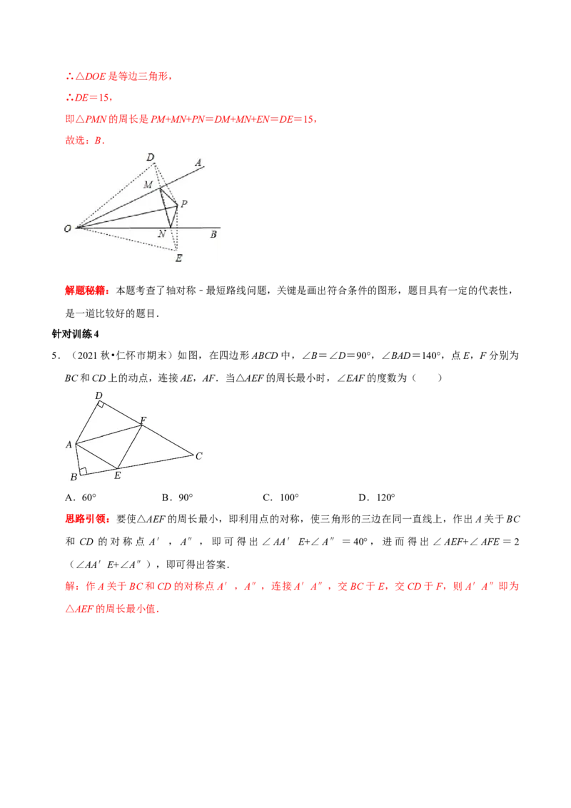 第18讲几何最值问题专项突破（解析版）-2022-2023学年八年级数学上册常考点（数学思想+解题技巧+专项突破+精准提升）（人教版）_初中数学人教版_8上-初中数学人教版_旧版
