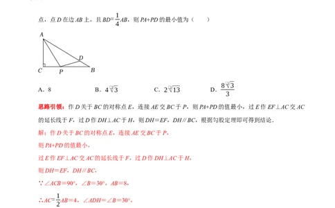 第18讲几何最值问题专项突破（解析版）-2022-2023学年八年级数学上册常考点（数学思想+解题技巧+专项突破+精准提升）（人教版）_初中数学人教版_8上-初中数学人教版_旧版