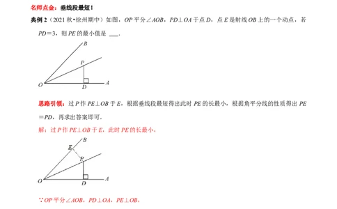 第18讲几何最值问题专项突破（解析版）-2022-2023学年八年级数学上册常考点（数学思想+解题技巧+专项突破+精准提升）（人教版）_初中数学人教版_8上-初中数学人教版_旧版