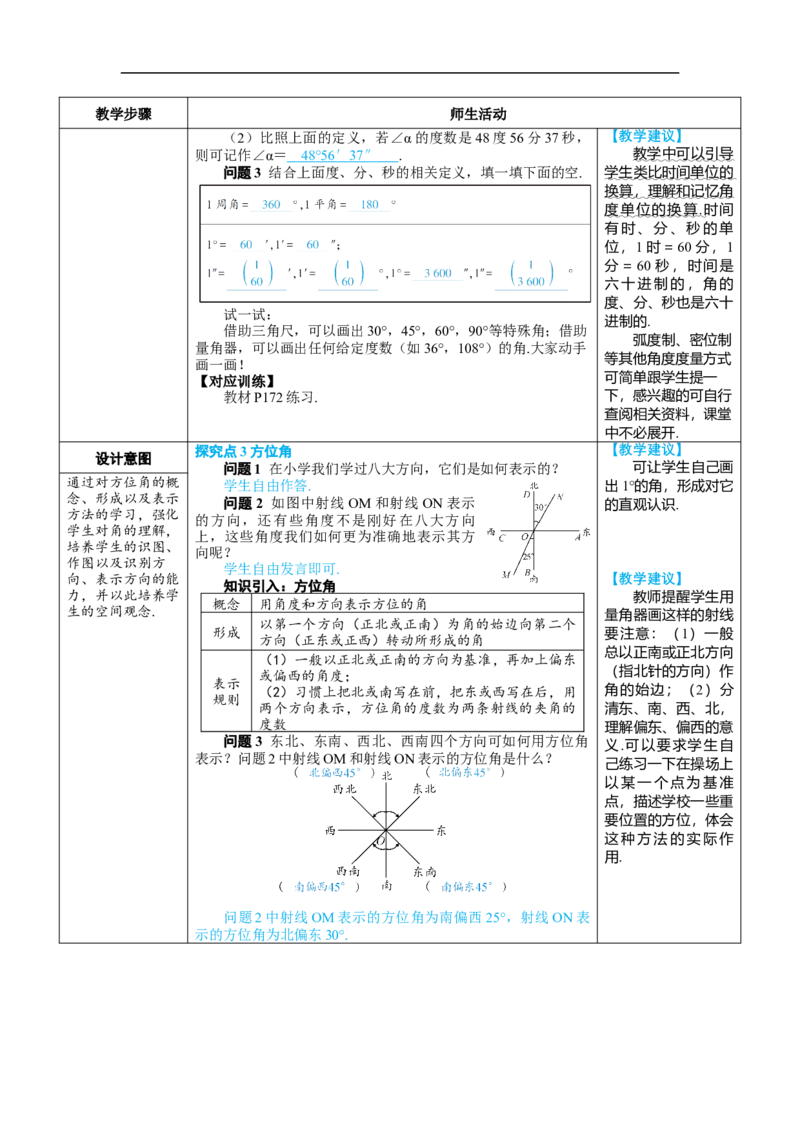 素养目标6.3.1角的概念教案（表格式）---2024-2025学年人教版数学上册_初中数学人教版_7上-初中数学人教版_7上-初中数学人教版（新版）_04教案