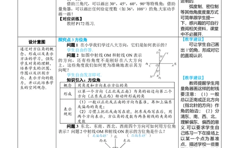 素养目标6.3.1角的概念教案（表格式）---2024-2025学年人教版数学上册_初中数学人教版_7上-初中数学人教版_7上-初中数学人教版（新版）_04教案