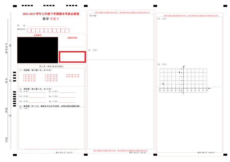 数学（广州专用）（答题卡）_初中数学人教版_7下-初中数学人教版_7下-初中数学人教版（旧版）赠送_06习题试卷_4期末试卷