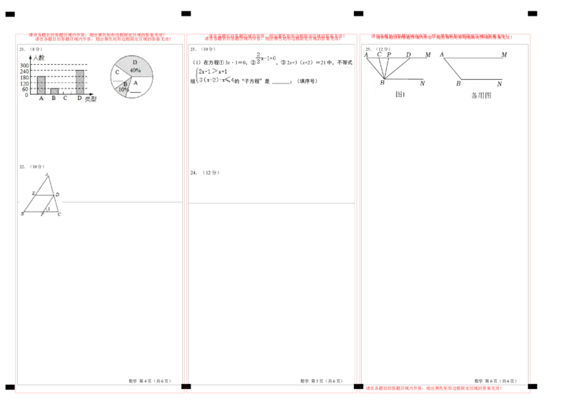 数学（广州专用）（答题卡）_初中数学人教版_7下-初中数学人教版_7下-初中数学人教版（旧版）赠送_06习题试卷_4期末试卷