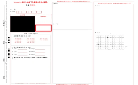 数学（广州专用）（答题卡）_初中数学人教版_7下-初中数学人教版_7下-初中数学人教版（旧版）赠送_06习题试卷_4期末试卷