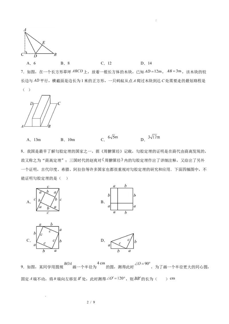 八下数学第二十章勾股定理&middot;基础卷（试题版A4）_初中数学人教版_八年级数学下册_保存转存之后查看(1)_2026春季新版-持续更新中_第三套-东方_03.人教数学8下试题试卷26春_单元复习