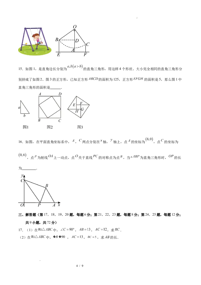 八下数学第二十章勾股定理&middot;基础卷（试题版A4）_初中数学人教版_八年级数学下册_保存转存之后查看(1)_2026春季新版-持续更新中_第三套-东方_03.人教数学8下试题试卷26春_单元复习