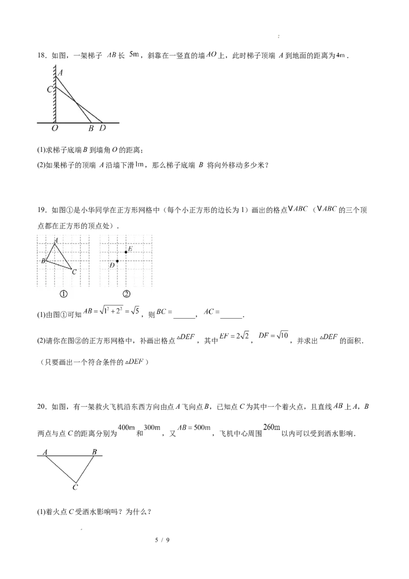 八下数学第二十章勾股定理&middot;基础卷（试题版A4）_初中数学人教版_八年级数学下册_保存转存之后查看(1)_2026春季新版-持续更新中_第三套-东方_03.人教数学8下试题试卷26春_单元复习