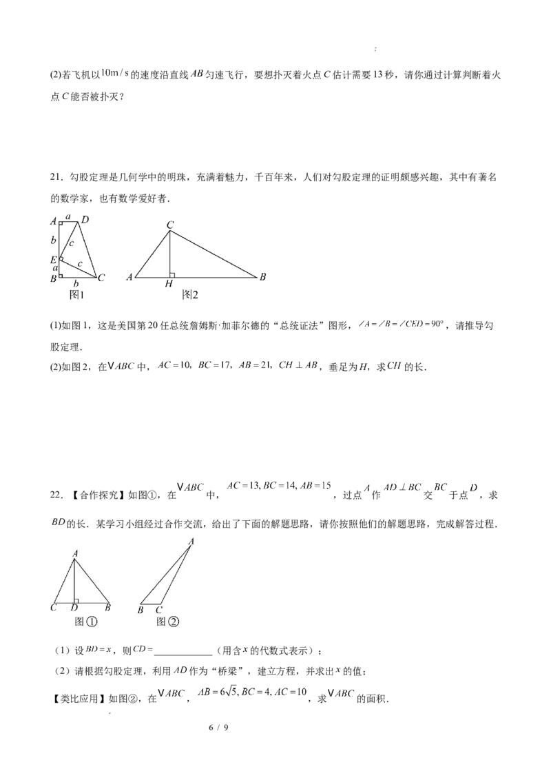 八下数学第二十章勾股定理&middot;基础卷（试题版A4）_初中数学人教版_八年级数学下册_保存转存之后查看(1)_2026春季新版-持续更新中_第三套-东方_03.人教数学8下试题试卷26春_单元复习