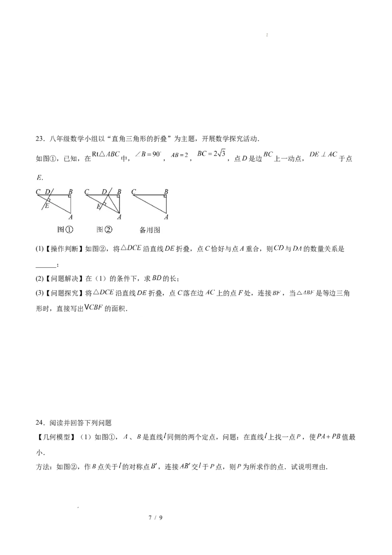 八下数学第二十章勾股定理&middot;基础卷（试题版A4）_初中数学人教版_八年级数学下册_保存转存之后查看(1)_2026春季新版-持续更新中_第三套-东方_03.人教数学8下试题试卷26春_单元复习