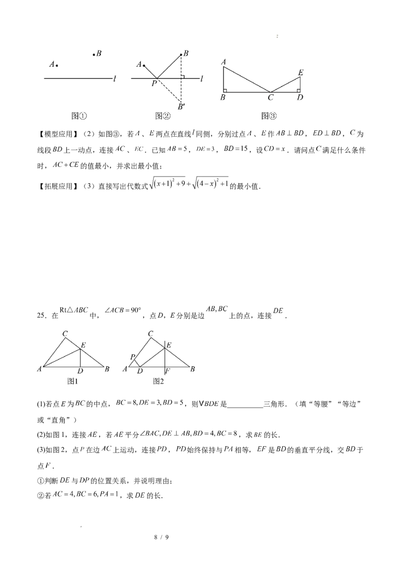 八下数学第二十章勾股定理&middot;基础卷（试题版A4）_初中数学人教版_八年级数学下册_保存转存之后查看(1)_2026春季新版-持续更新中_第三套-东方_03.人教数学8下试题试卷26春_单元复习