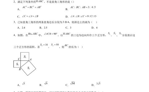 八下数学第二十章勾股定理&middot;基础卷（试题版A4）_初中数学人教版_八年级数学下册_保存转存之后查看(1)_2026春季新版-持续更新中_第三套-东方_03.人教数学8下试题试卷26春_单元复习
