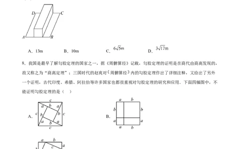 八下数学第二十章勾股定理&middot;基础卷（试题版A4）_初中数学人教版_八年级数学下册_保存转存之后查看(1)_2026春季新版-持续更新中_第三套-东方_03.人教数学8下试题试卷26春_单元复习