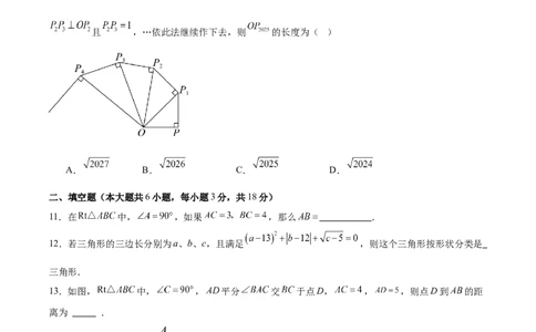 八下数学第二十章勾股定理&middot;基础卷（试题版A4）_初中数学人教版_八年级数学下册_保存转存之后查看(1)_2026春季新版-持续更新中_第三套-东方_03.人教数学8下试题试卷26春_单元复习