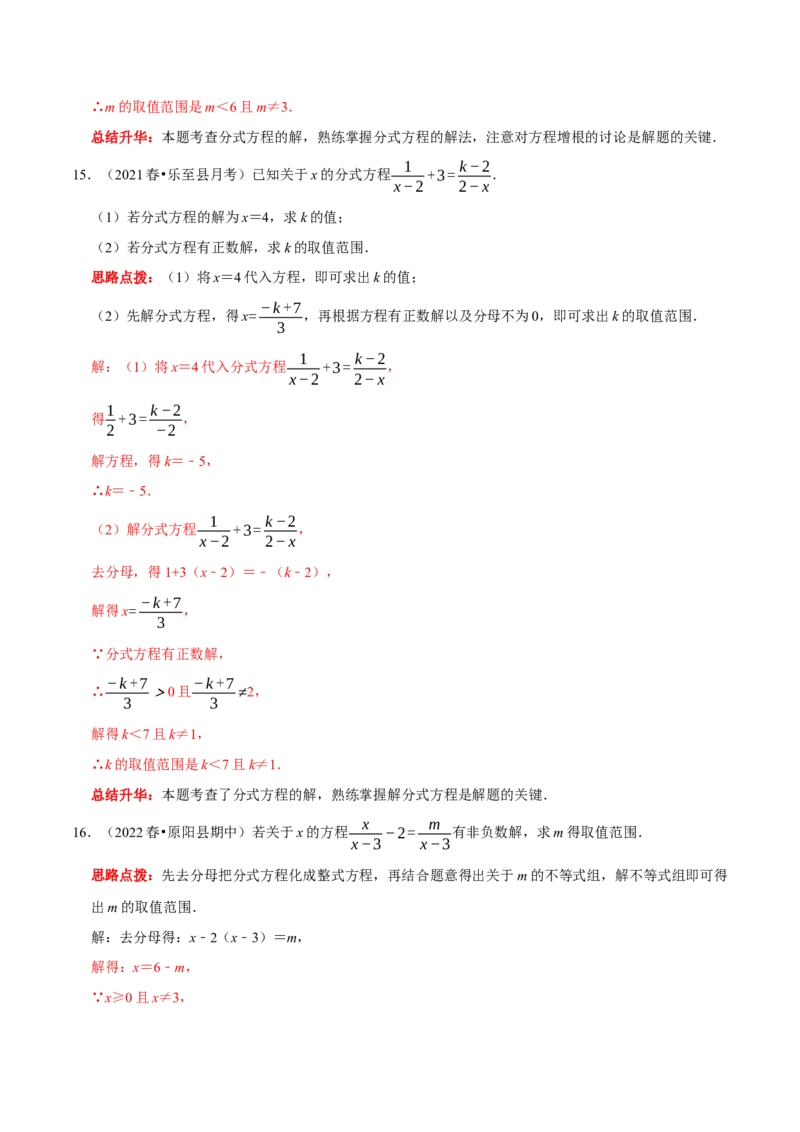 第26讲分式方程核心考点（解析版）_初中数学人教版_8上-初中数学人教版_旧版_07专项讲练_八年级数学上册常考点（数学思想+解题技巧+专项突破+精准提升）（人教版）