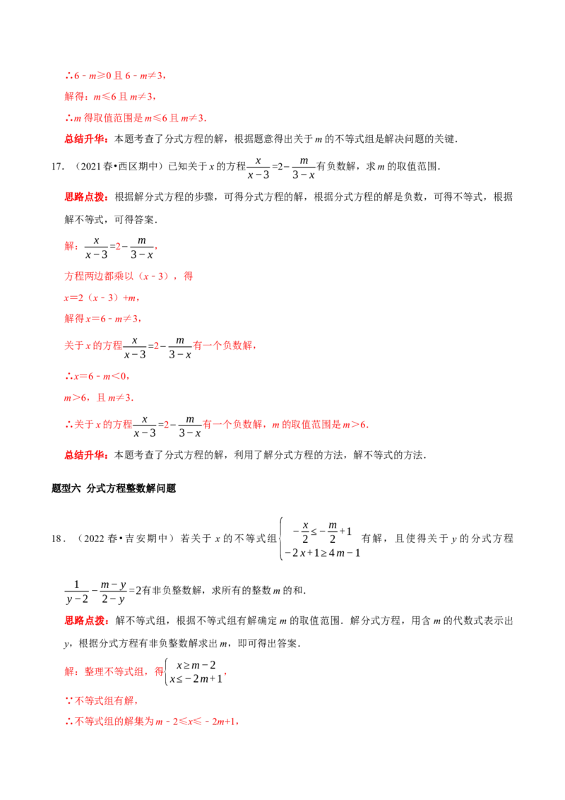 第26讲分式方程核心考点（解析版）_初中数学人教版_8上-初中数学人教版_旧版_07专项讲练_八年级数学上册常考点（数学思想+解题技巧+专项突破+精准提升）（人教版）
