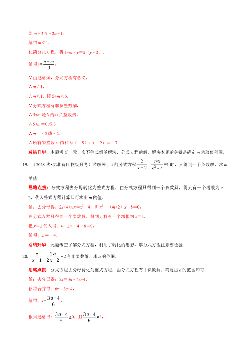 第26讲分式方程核心考点（解析版）_初中数学人教版_8上-初中数学人教版_旧版_07专项讲练_八年级数学上册常考点（数学思想+解题技巧+专项突破+精准提升）（人教版）