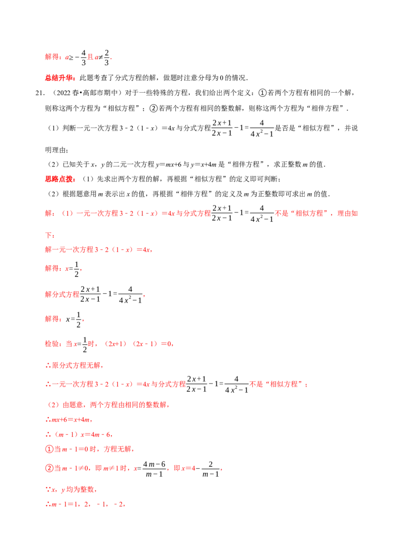 第26讲分式方程核心考点（解析版）_初中数学人教版_8上-初中数学人教版_旧版_07专项讲练_八年级数学上册常考点（数学思想+解题技巧+专项突破+精准提升）（人教版）
