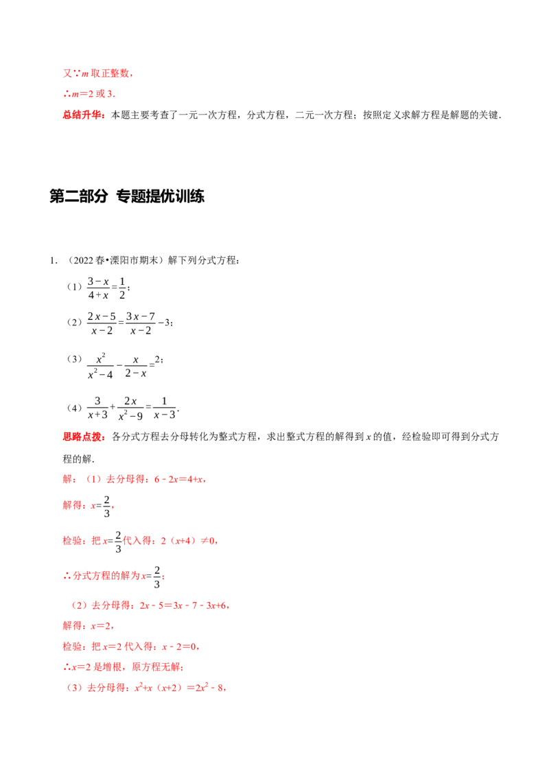 第26讲分式方程核心考点（解析版）_初中数学人教版_8上-初中数学人教版_旧版_07专项讲练_八年级数学上册常考点（数学思想+解题技巧+专项突破+精准提升）（人教版）