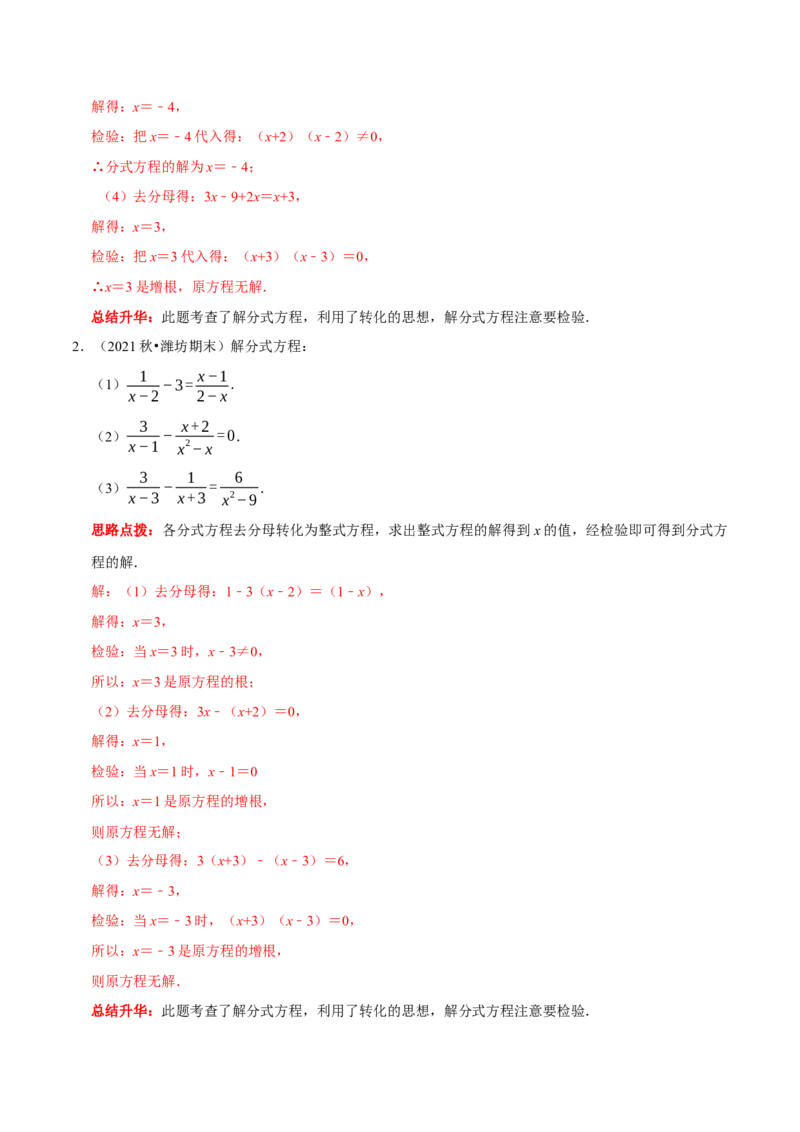 第26讲分式方程核心考点（解析版）_初中数学人教版_8上-初中数学人教版_旧版_07专项讲练_八年级数学上册常考点（数学思想+解题技巧+专项突破+精准提升）（人教版）