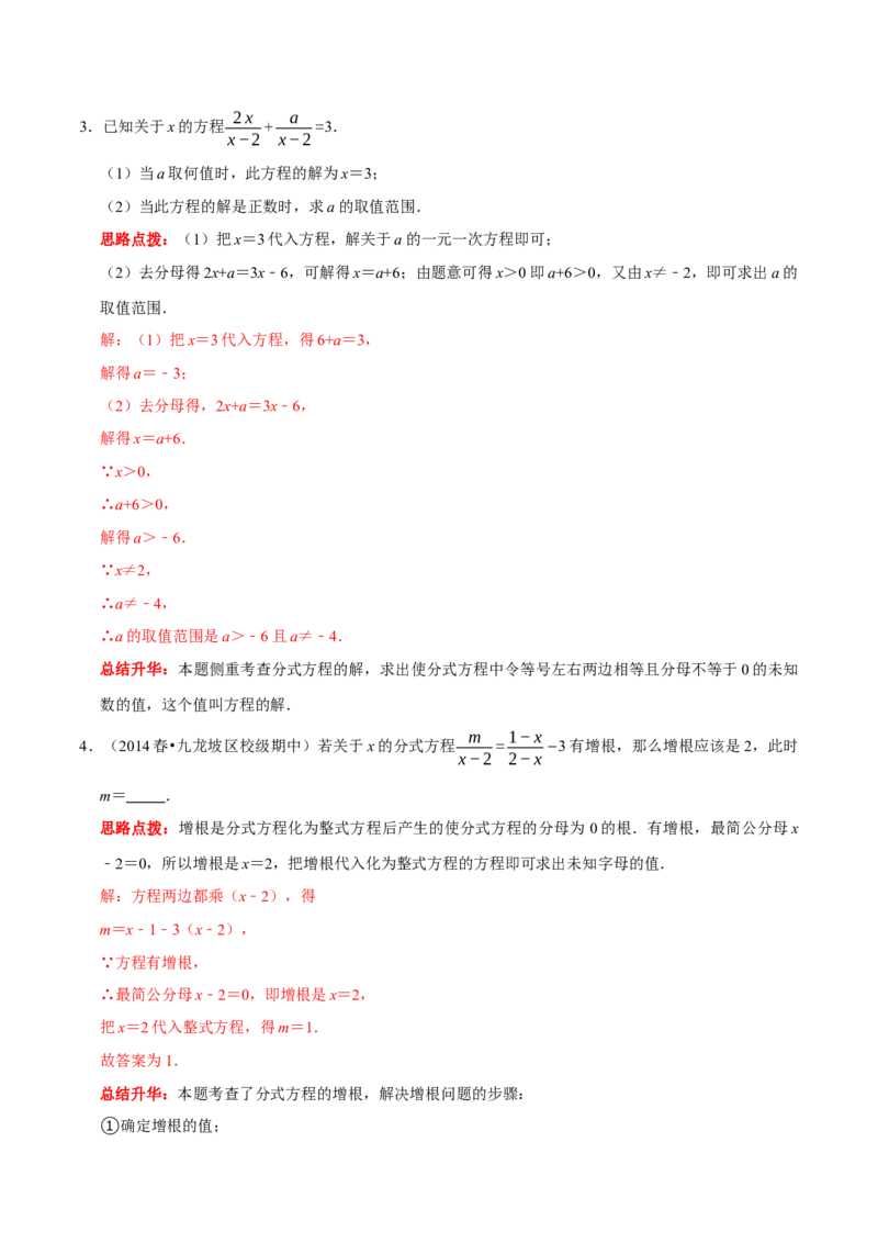 第26讲分式方程核心考点（解析版）_初中数学人教版_8上-初中数学人教版_旧版_07专项讲练_八年级数学上册常考点（数学思想+解题技巧+专项突破+精准提升）（人教版）