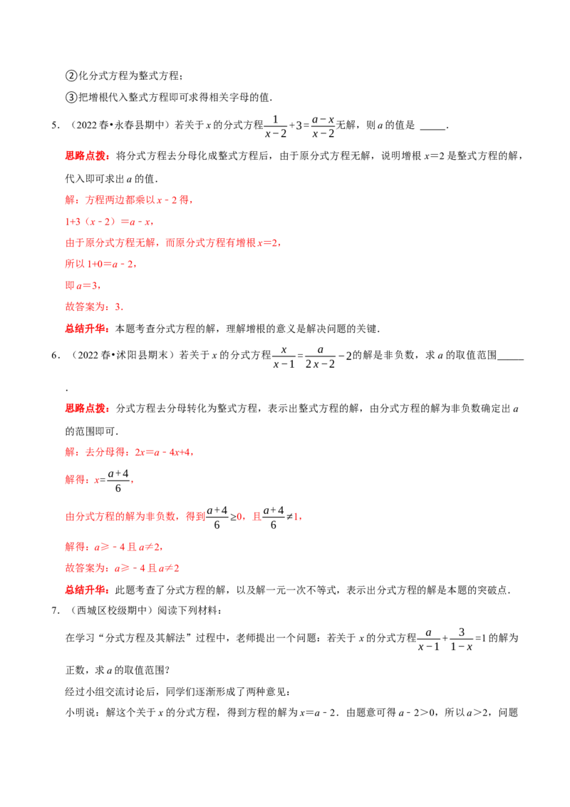 第26讲分式方程核心考点（解析版）_初中数学人教版_8上-初中数学人教版_旧版_07专项讲练_八年级数学上册常考点（数学思想+解题技巧+专项突破+精准提升）（人教版）
