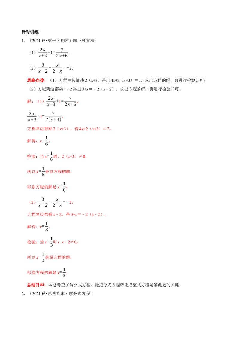 第26讲分式方程核心考点（解析版）_初中数学人教版_8上-初中数学人教版_旧版_07专项讲练_八年级数学上册常考点（数学思想+解题技巧+专项突破+精准提升）（人教版）