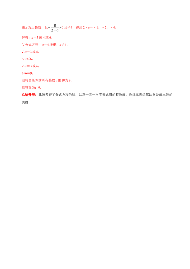 第26讲分式方程核心考点（解析版）_初中数学人教版_8上-初中数学人教版_旧版_07专项讲练_八年级数学上册常考点（数学思想+解题技巧+专项突破+精准提升）（人教版）