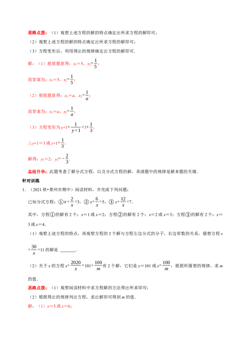 第26讲分式方程核心考点（解析版）_初中数学人教版_8上-初中数学人教版_旧版_07专项讲练_八年级数学上册常考点（数学思想+解题技巧+专项突破+精准提升）（人教版）