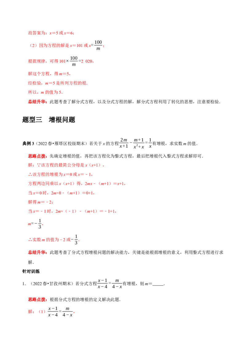 第26讲分式方程核心考点（解析版）_初中数学人教版_8上-初中数学人教版_旧版_07专项讲练_八年级数学上册常考点（数学思想+解题技巧+专项突破+精准提升）（人教版）
